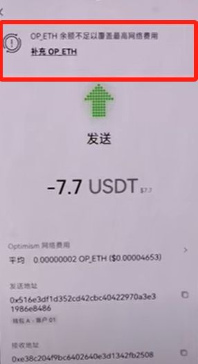 网络费用不足提示