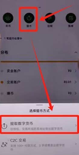 交易所提币页面