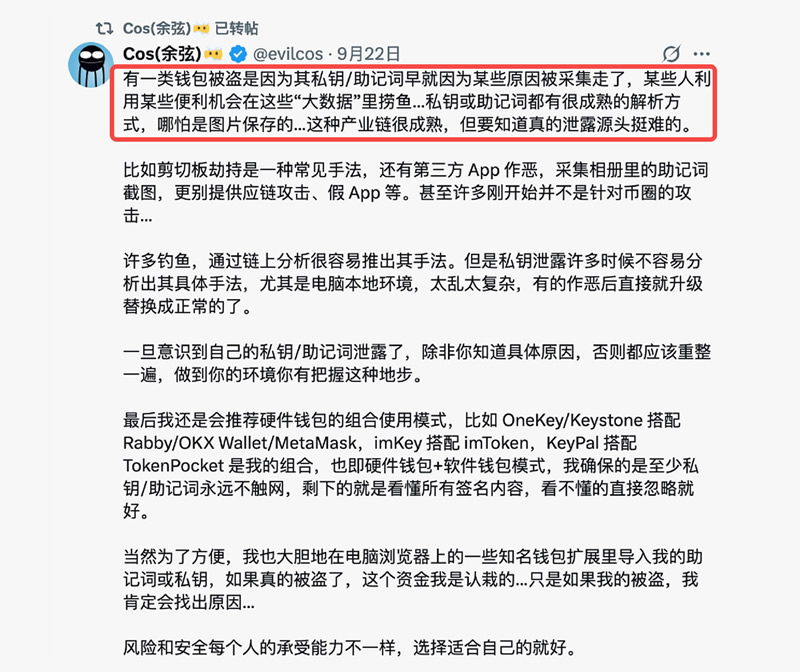 慢雾余弦老师分享的私钥被盗原因分析的难点