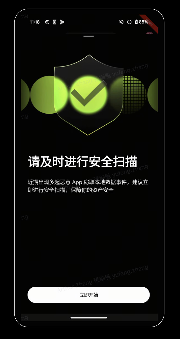 OKX Wallet 安卓端提供了恶意应用扫描功能