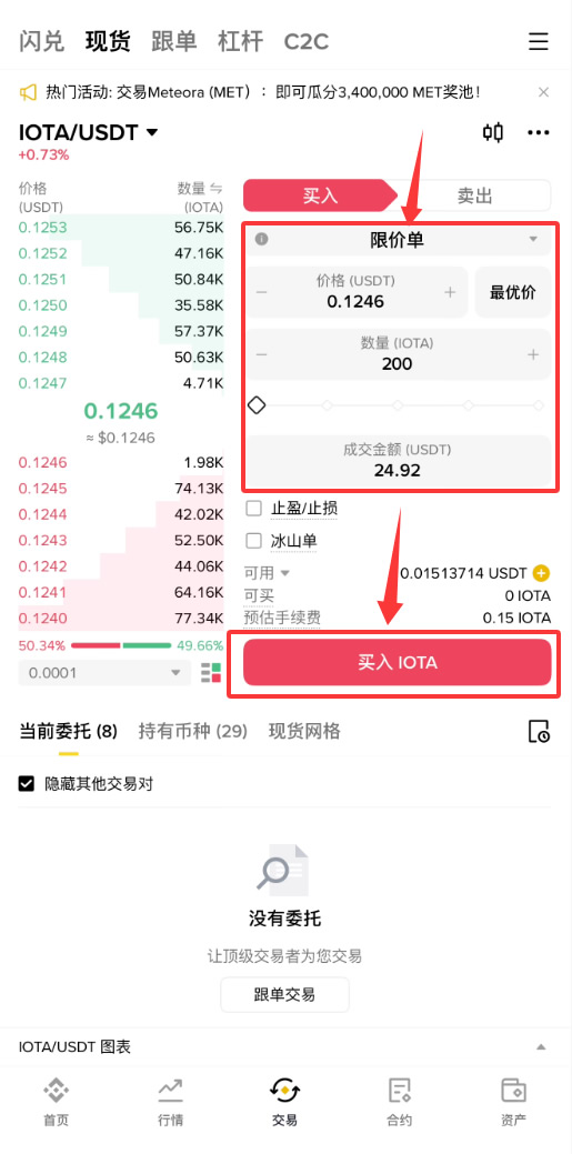 如何购买IOTA币?_图4