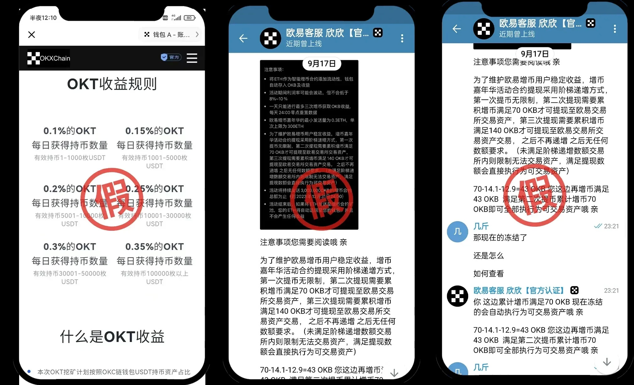 诈骗手法一示例2