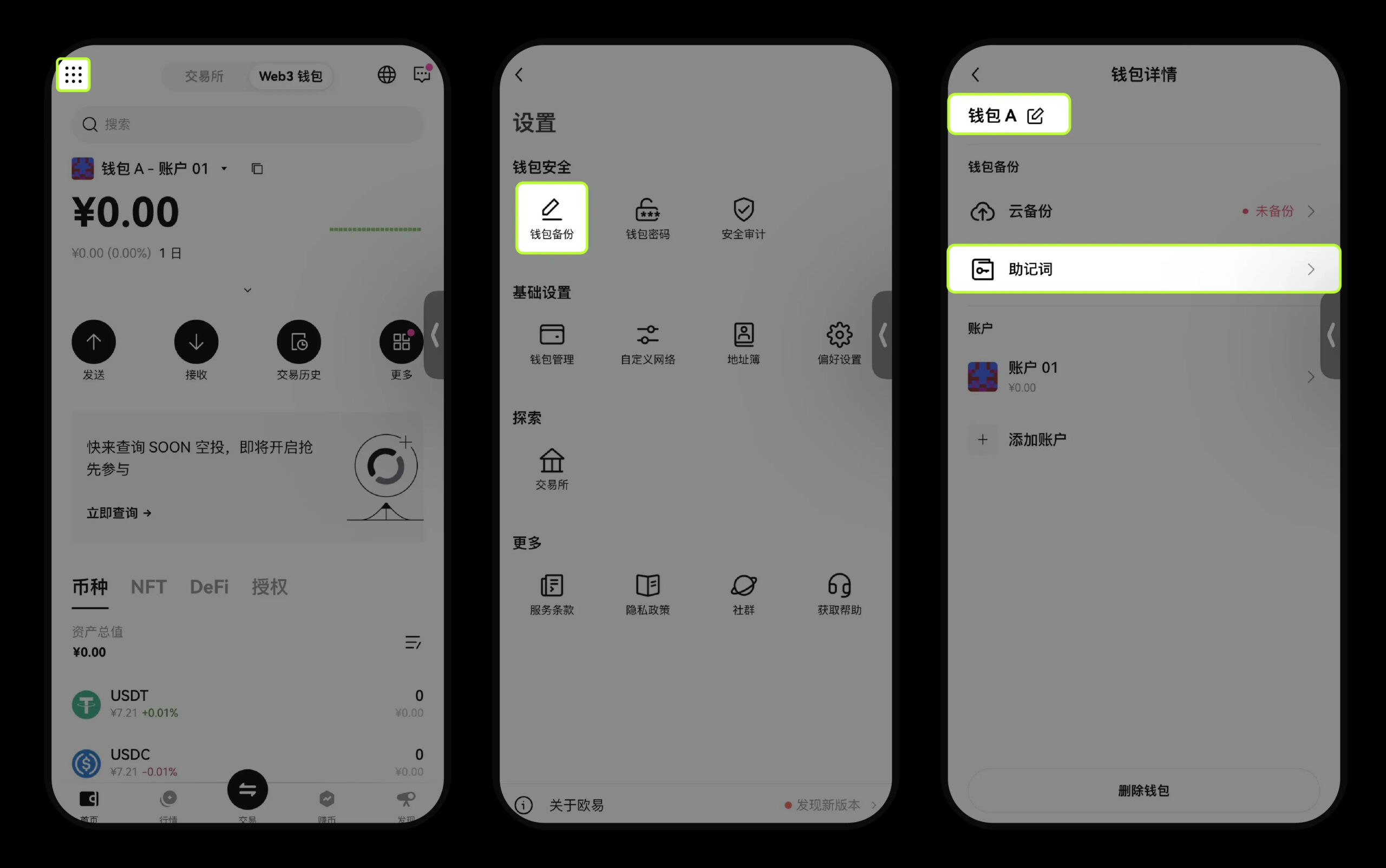 查看助记词步骤