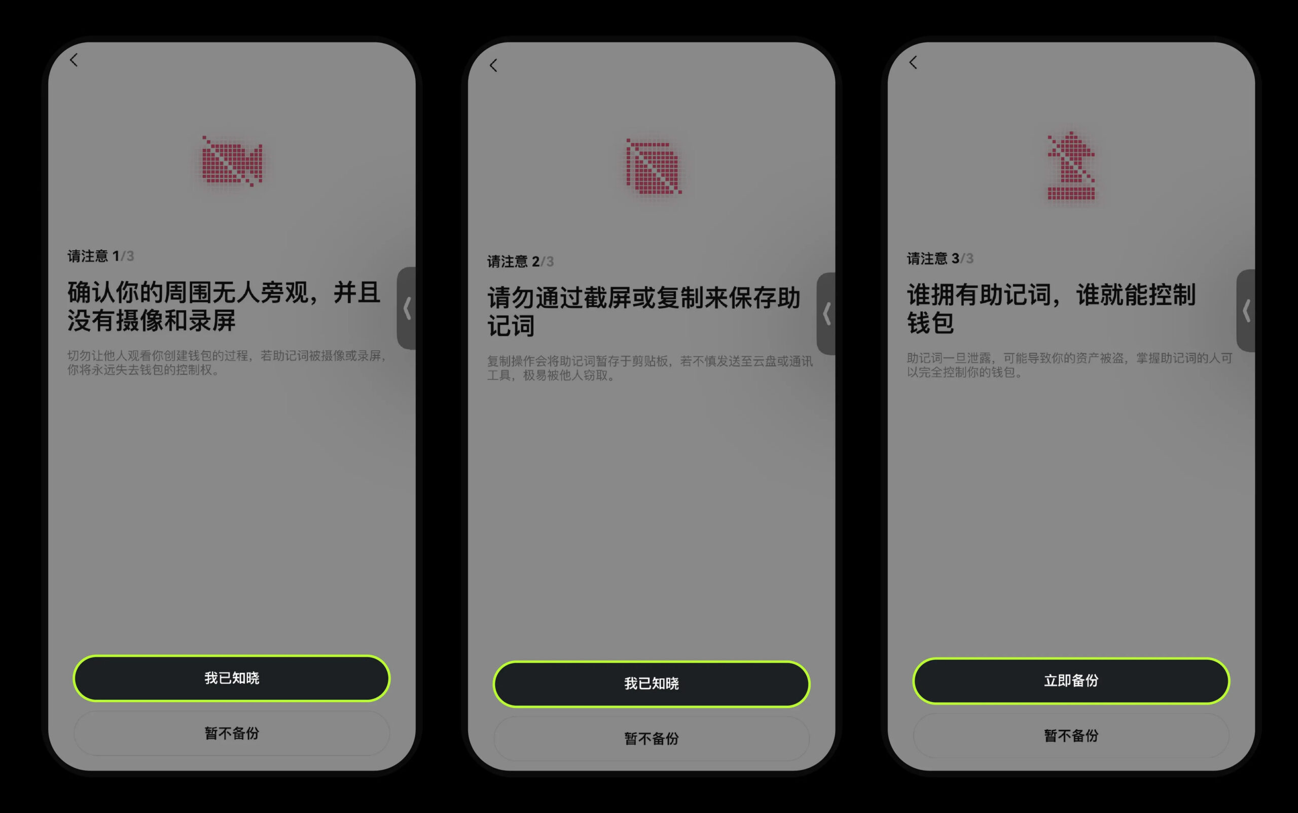 助记词备份提示