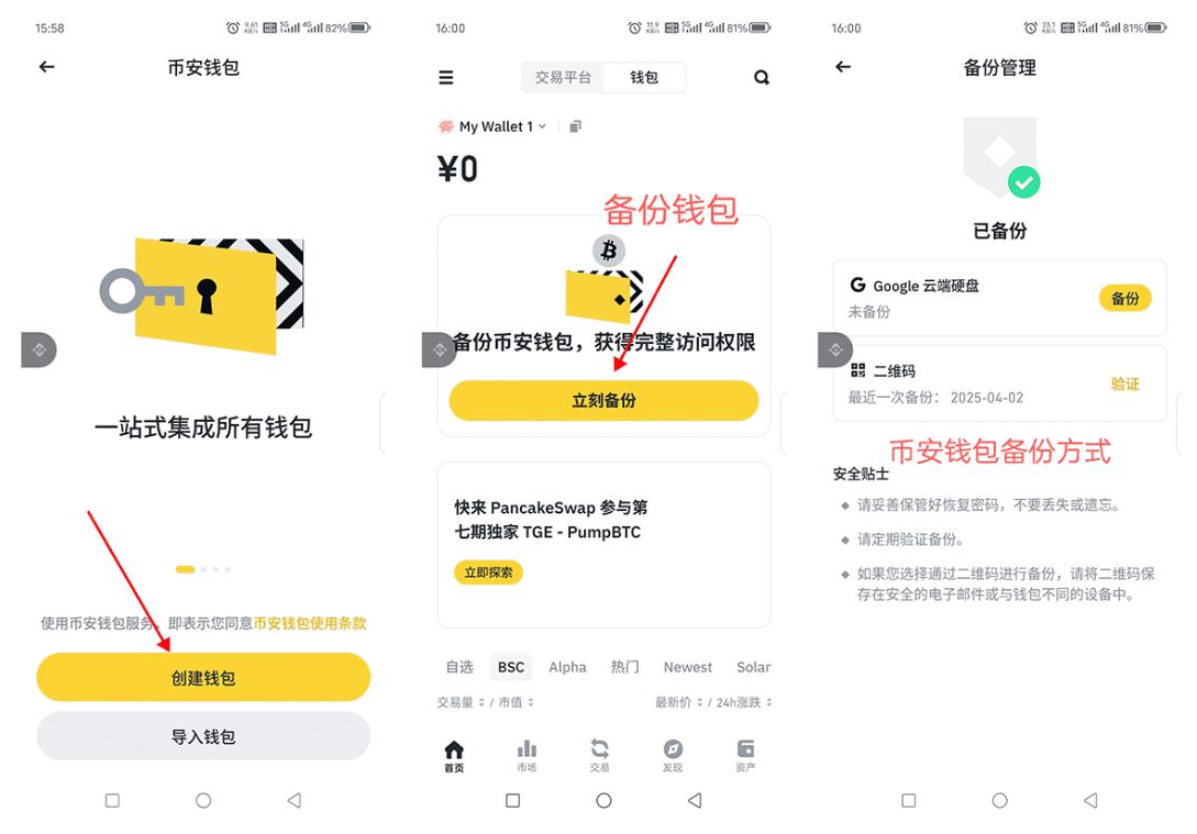 币安web3钱包教程