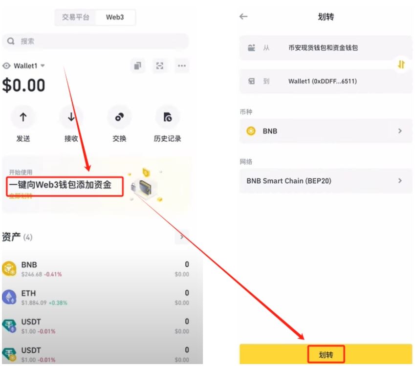 币安web3钱包教程