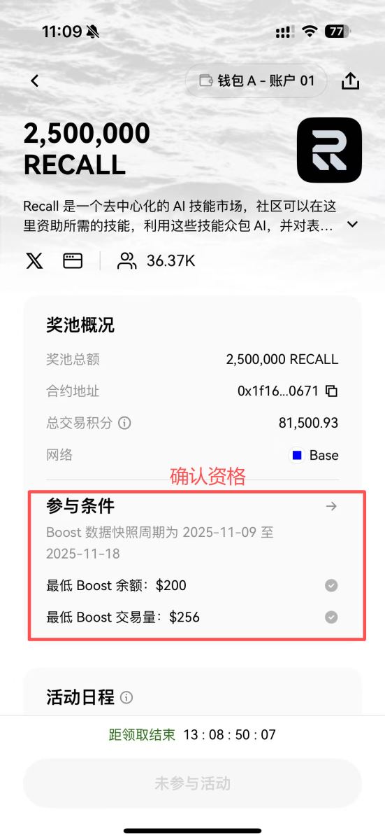 OKX Boost参与流程教程