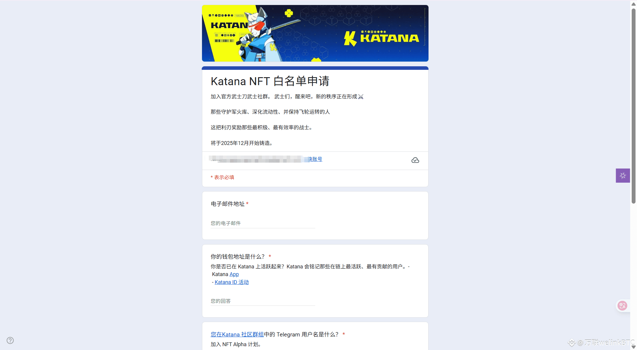 Katana NFT白名单申请界面