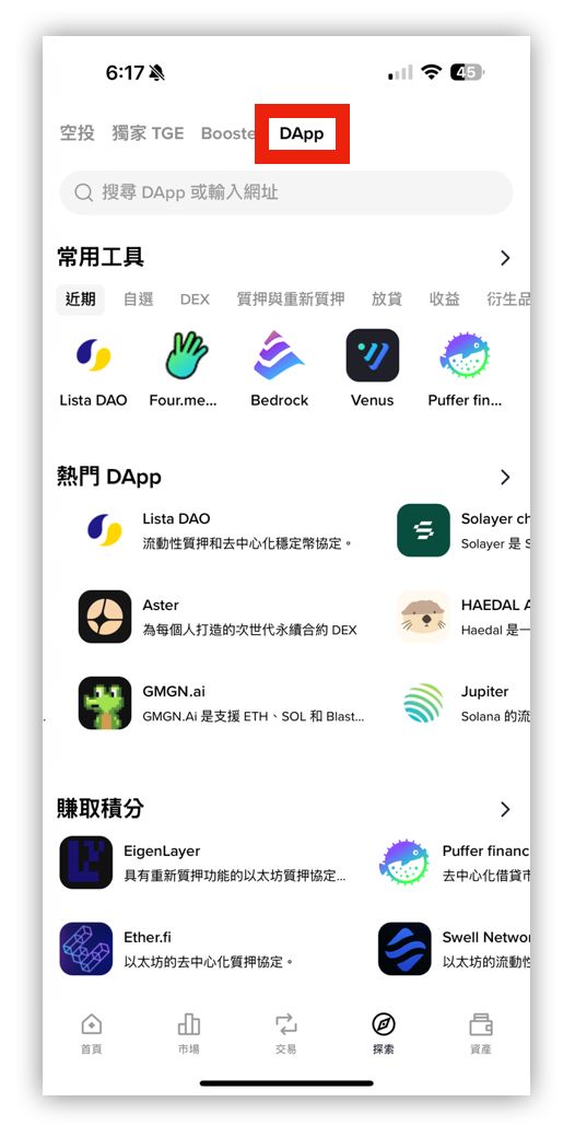 DApp探索界面