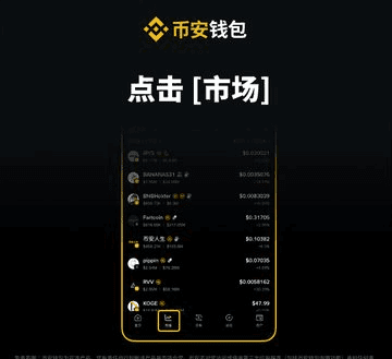 币安钱包链上股票交易优势