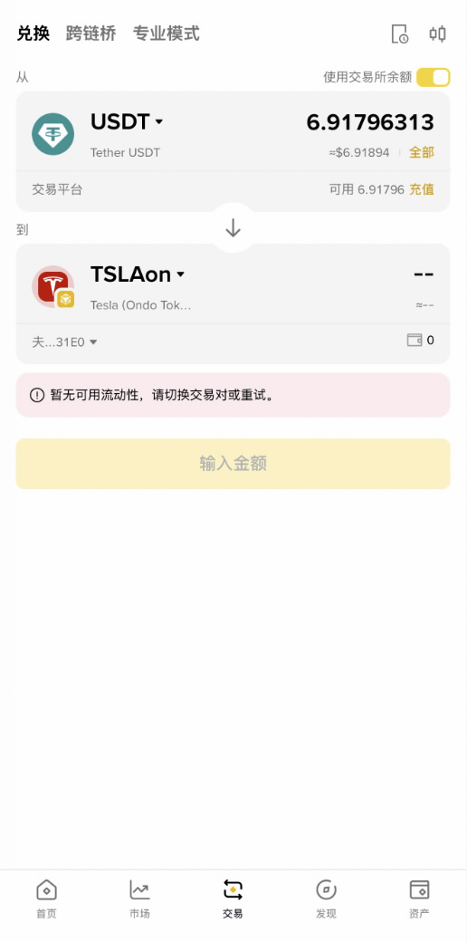 币安钱包操作步骤4