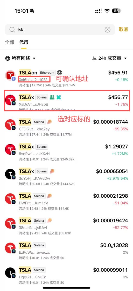 币安钱包交易xStocks美股代币教学