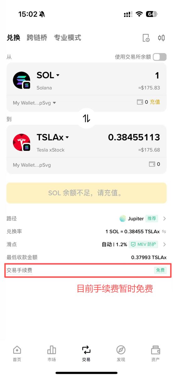 币安钱包交易xStocks美股代币教学