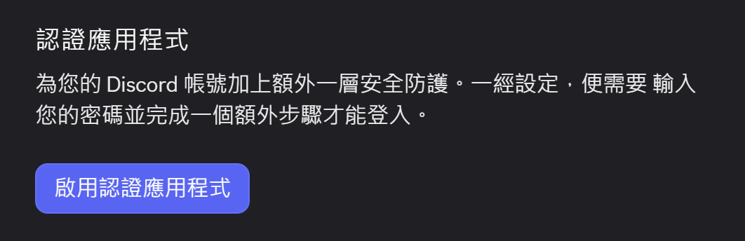 Discord个人账号设定_图2