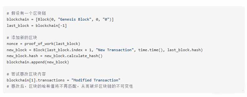 区块链的不可篡改性