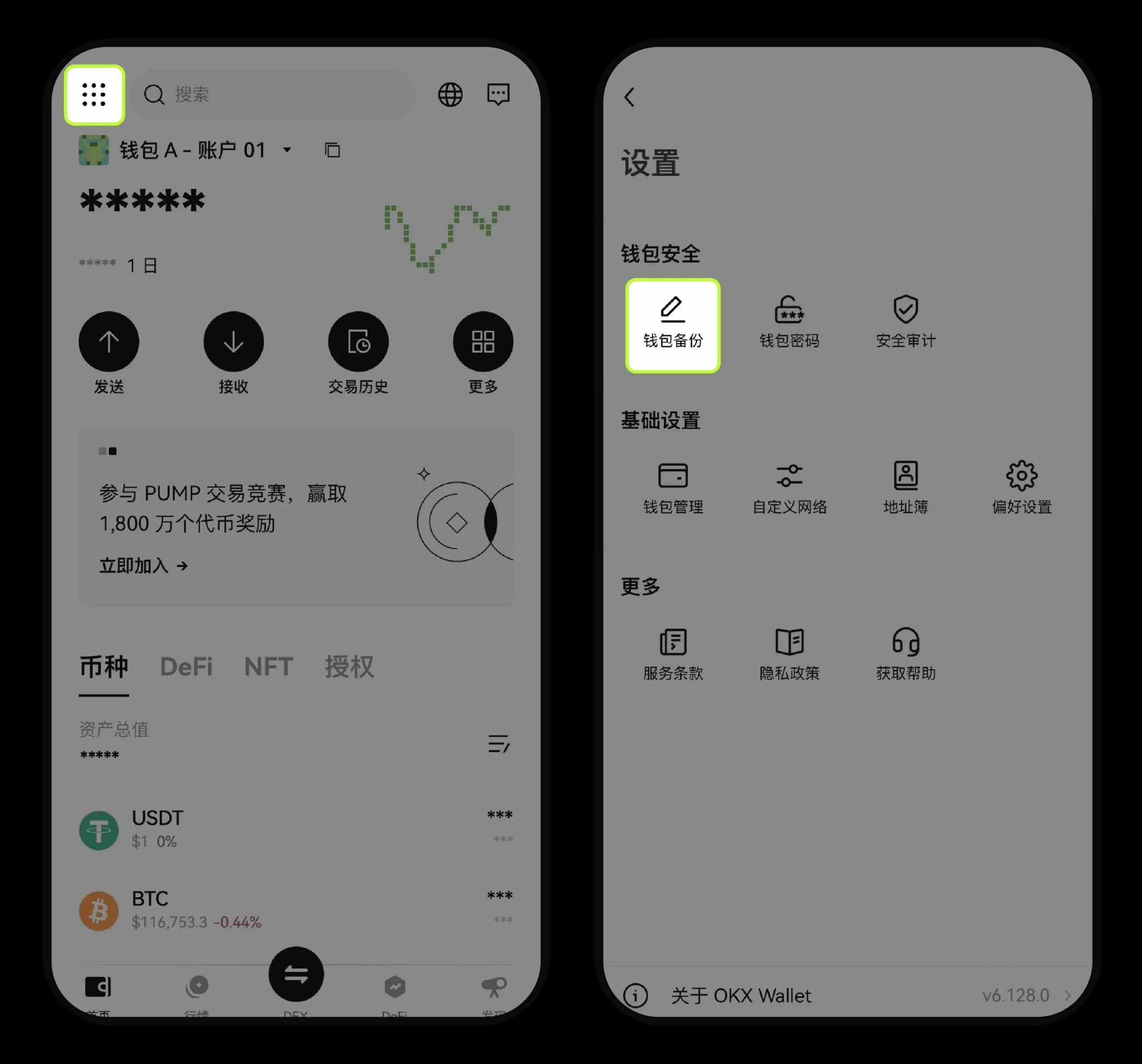 OKX钱包备份界面