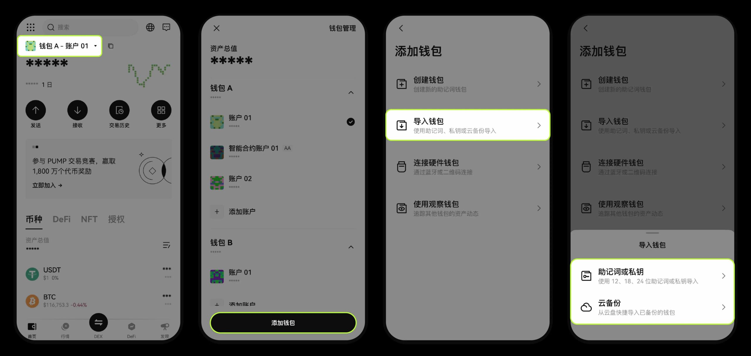 OKX钱包导入界面