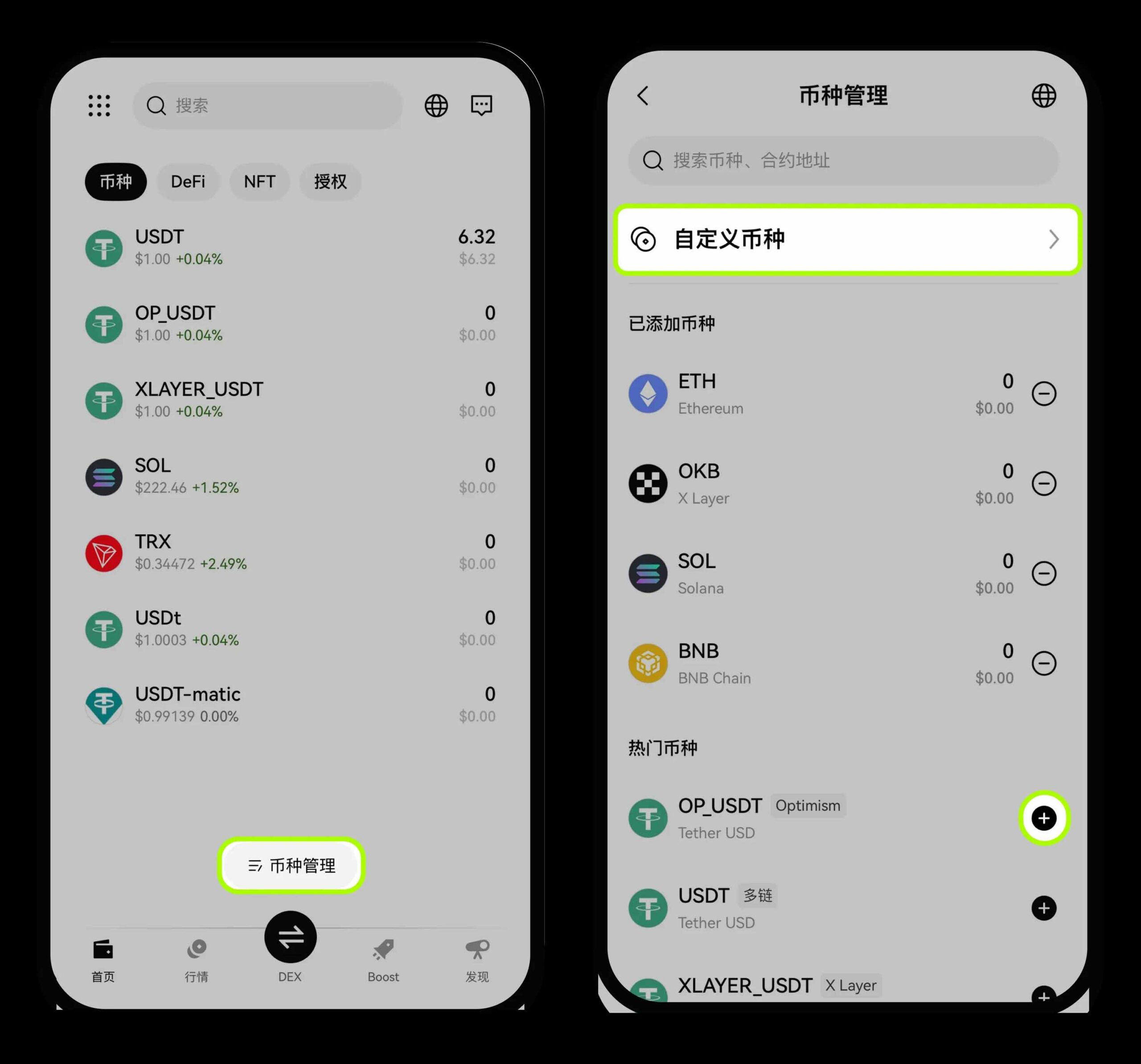 OKX钱包币种管理界面