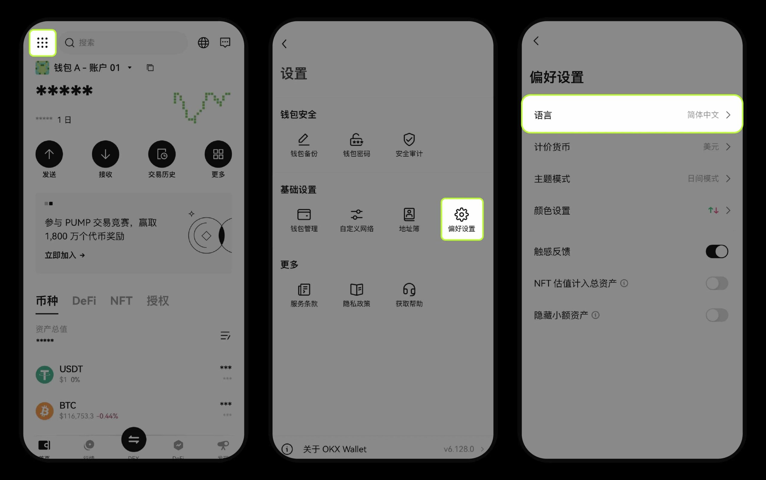 OKX钱包语言设置界面