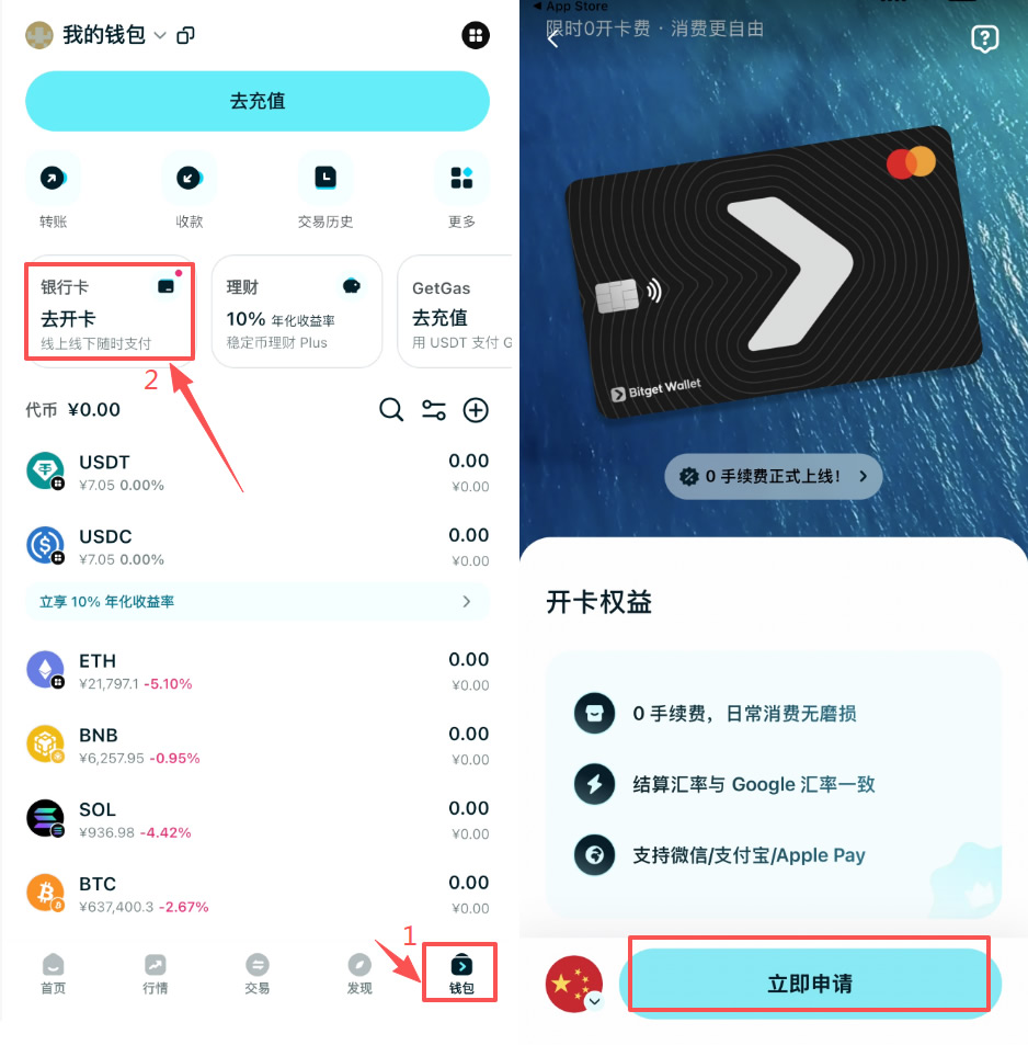 Bitget Wallet Card申请步骤1