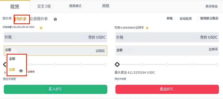 市价单执行流程