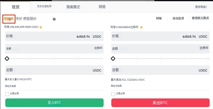 限价单交易界面