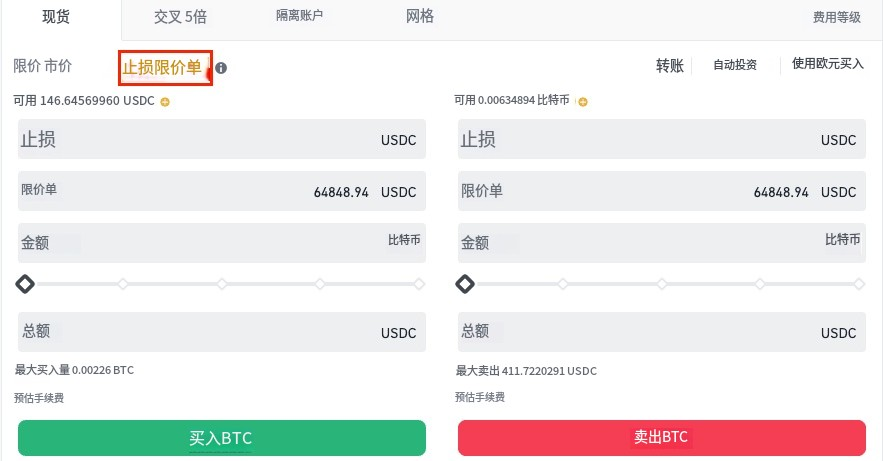 止盈止损单设置界面
