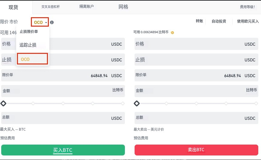 OCO订单设置示例