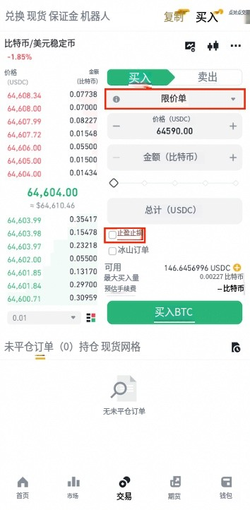 OTOCO订单设置界面