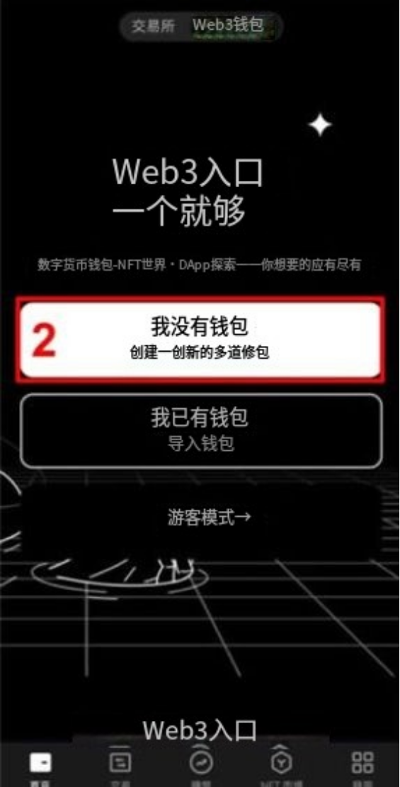 欧易Web3钱包创建步骤2