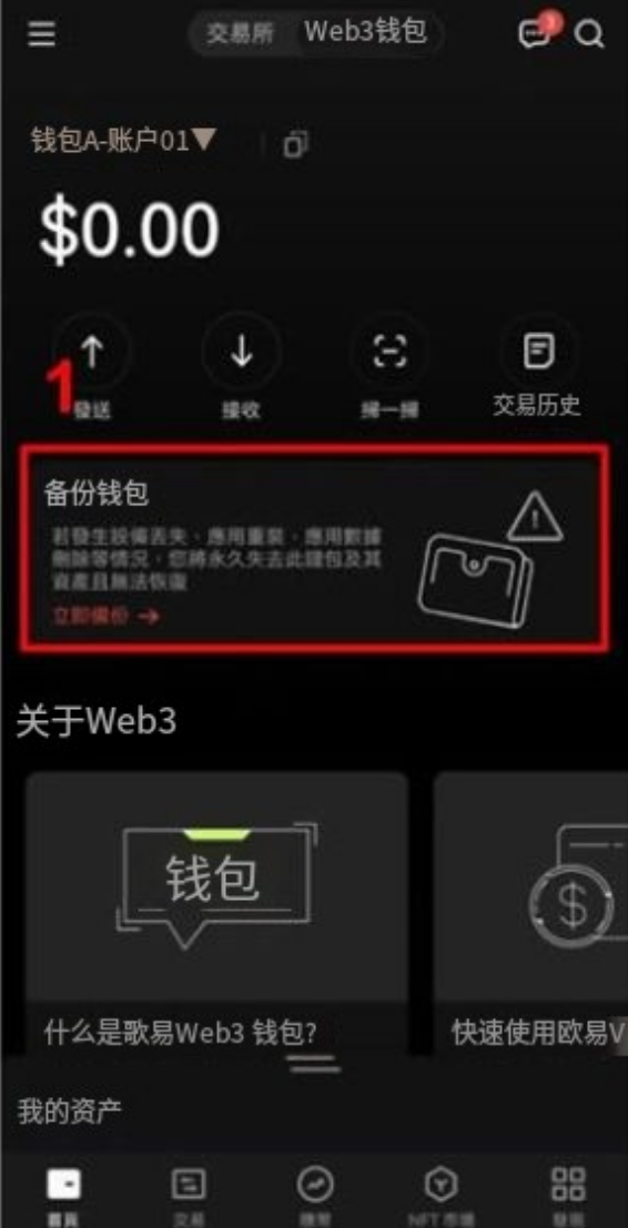 助记词备份步骤2