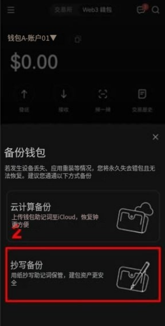 助记词备份步骤3