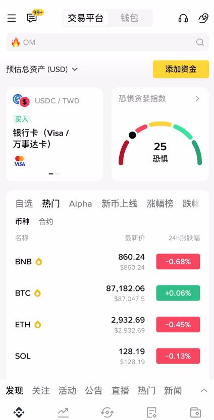 币安交易所界面