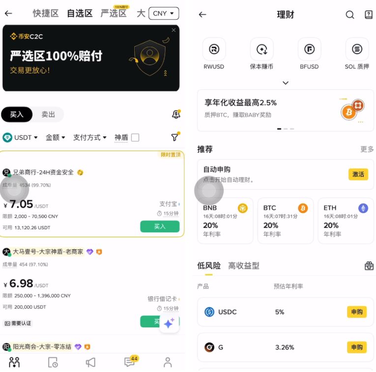 币安交易所界面