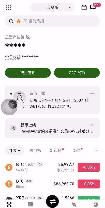 欧易交易所界面