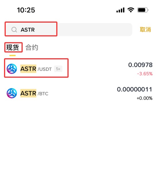 ASTR交易对搜索