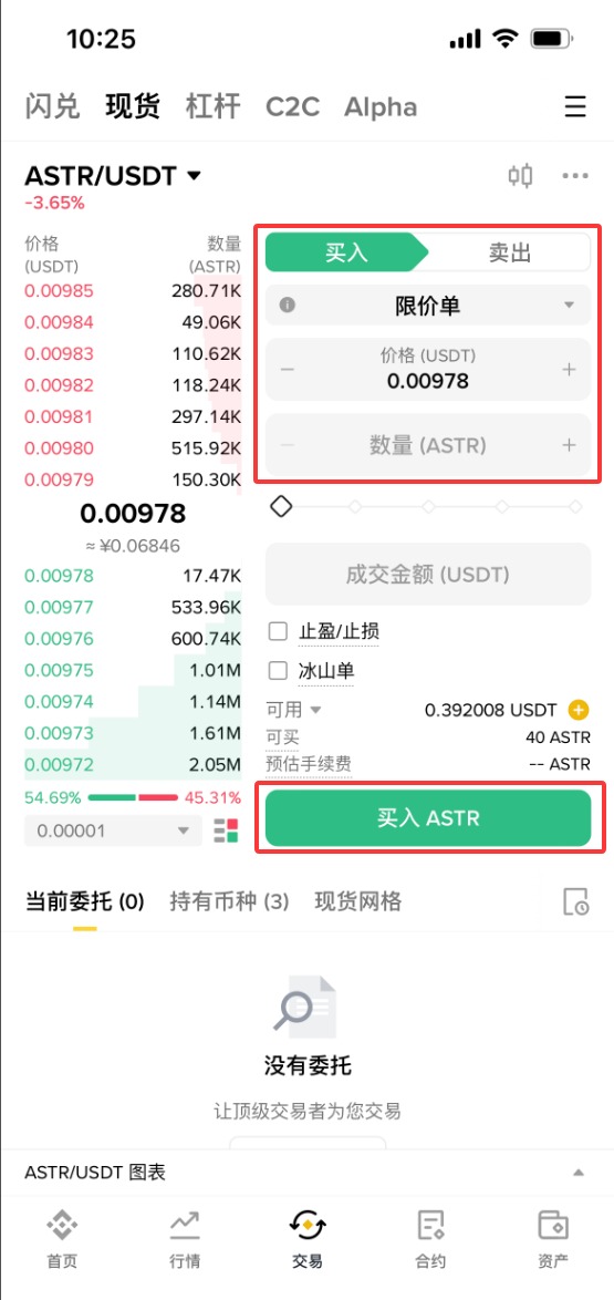 ASTR限价单设置