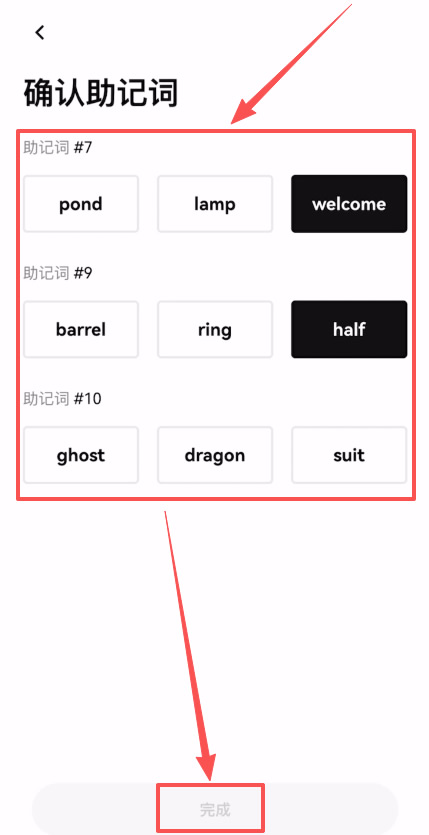 助记词验证测试