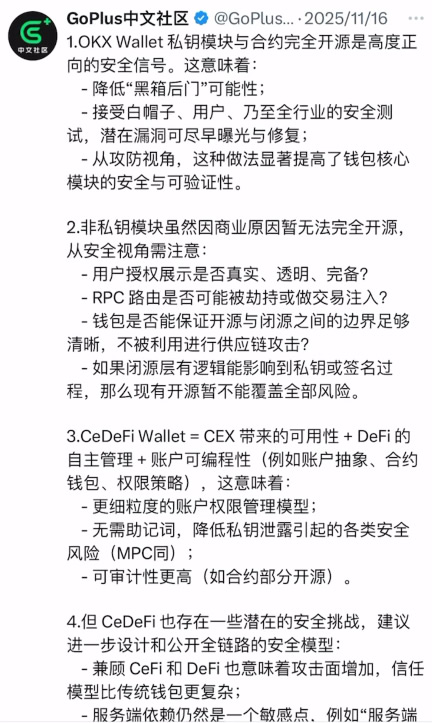 OKX Web3钱包安全架构