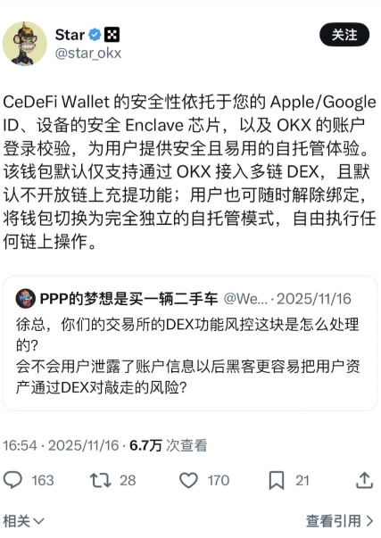 OKX Web3钱包技术架构