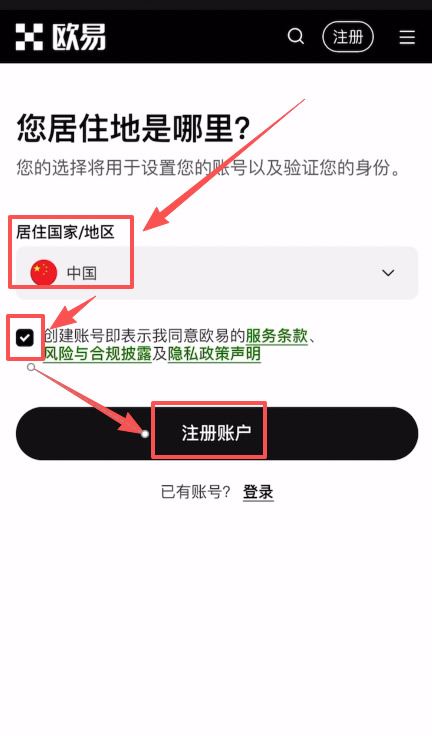 欧易账户注册页面