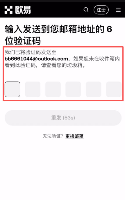 验证码输入界面