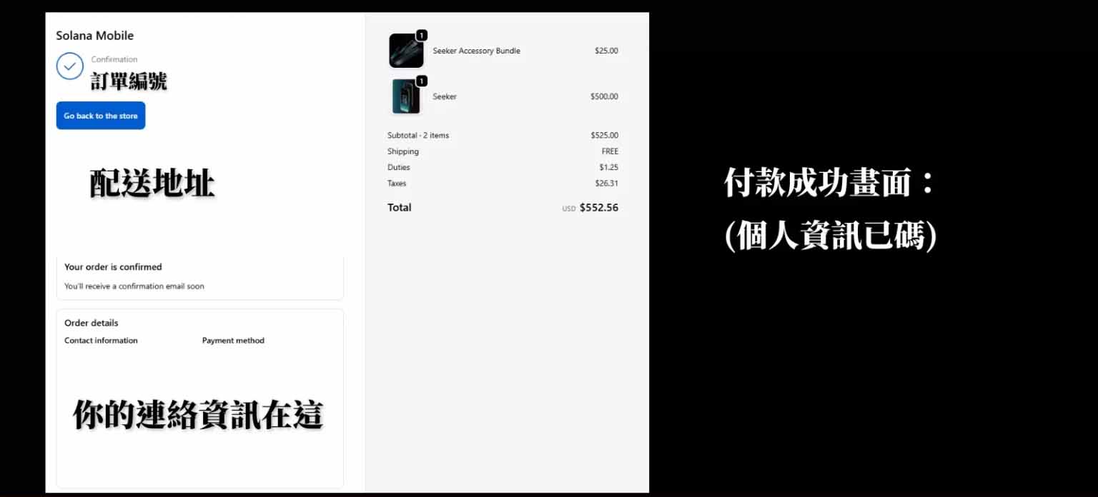 SOL手机付款成功画面