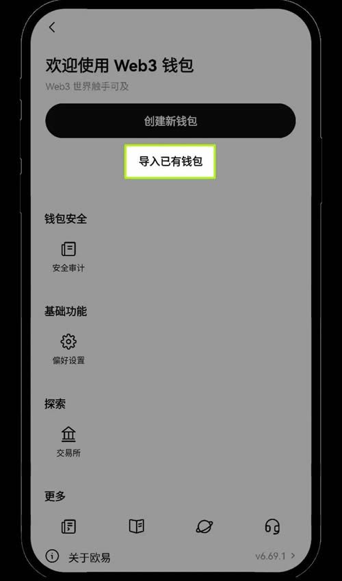 OKX Web3钱包完全指南:App与Web端创建导入全攻略