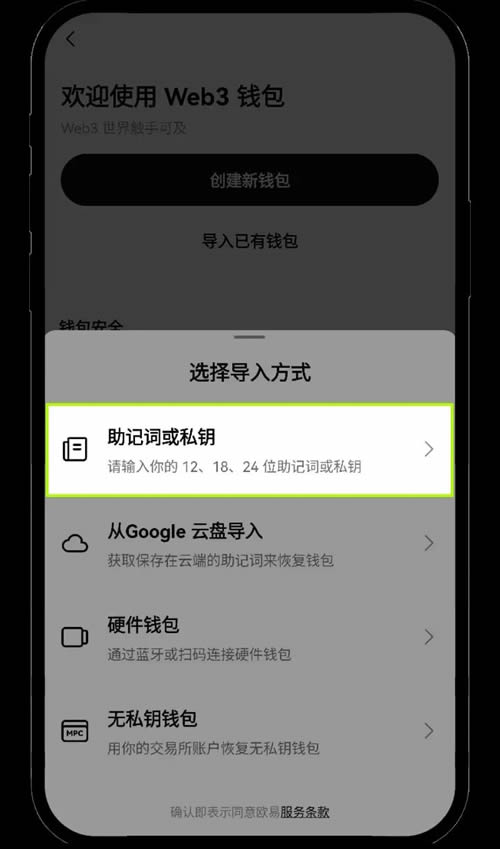 OKX Web3钱包完全指南:App与Web端创建导入全攻略