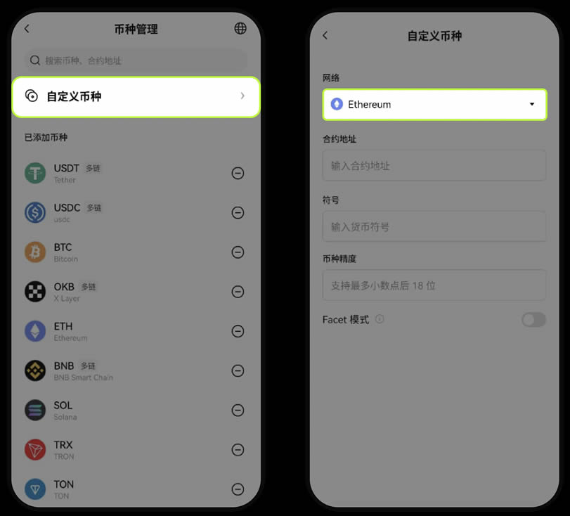 添加自定义币种