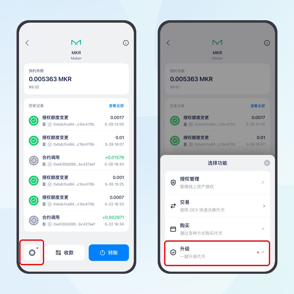 imToken钱包升级界面