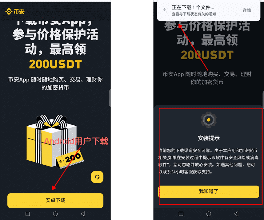 币安App下载界面