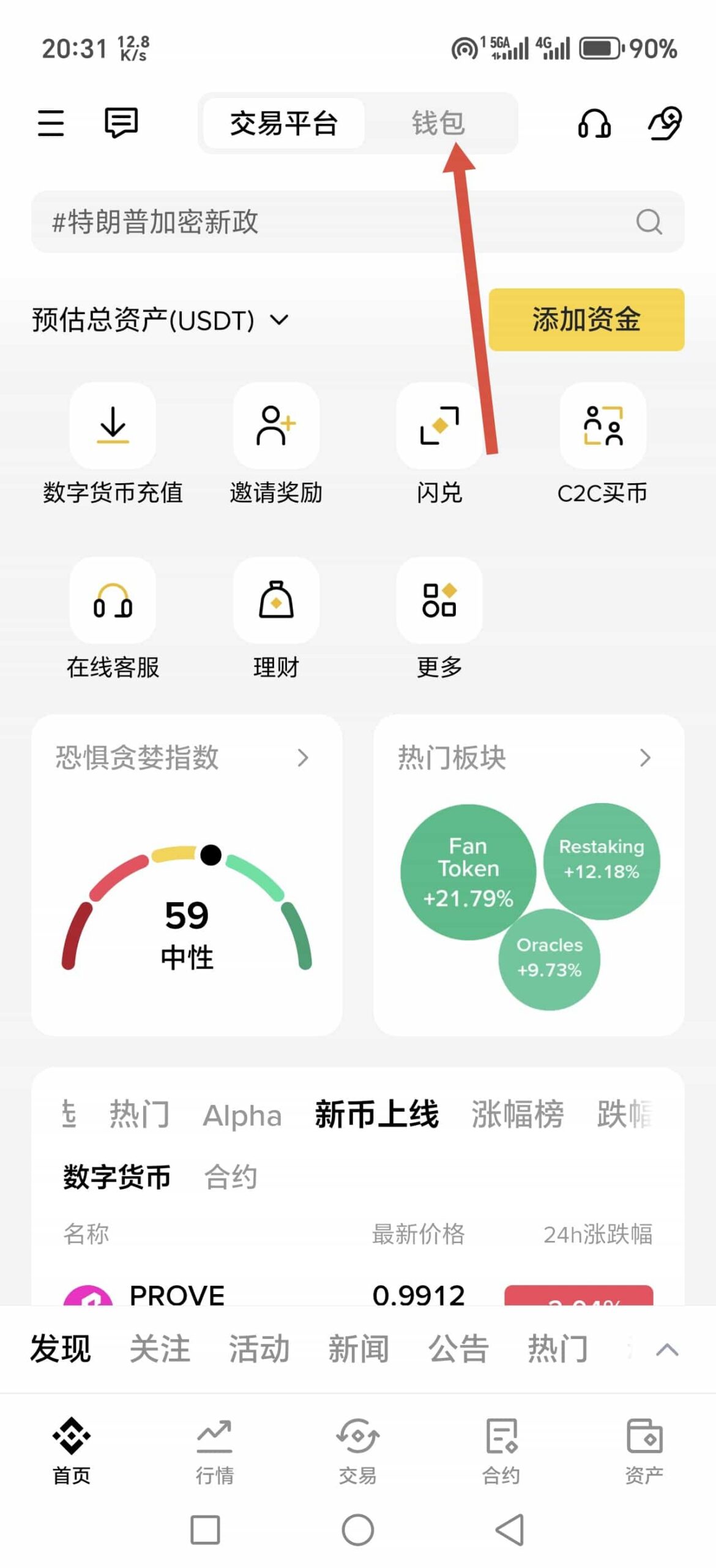 币安App钱包切换界面