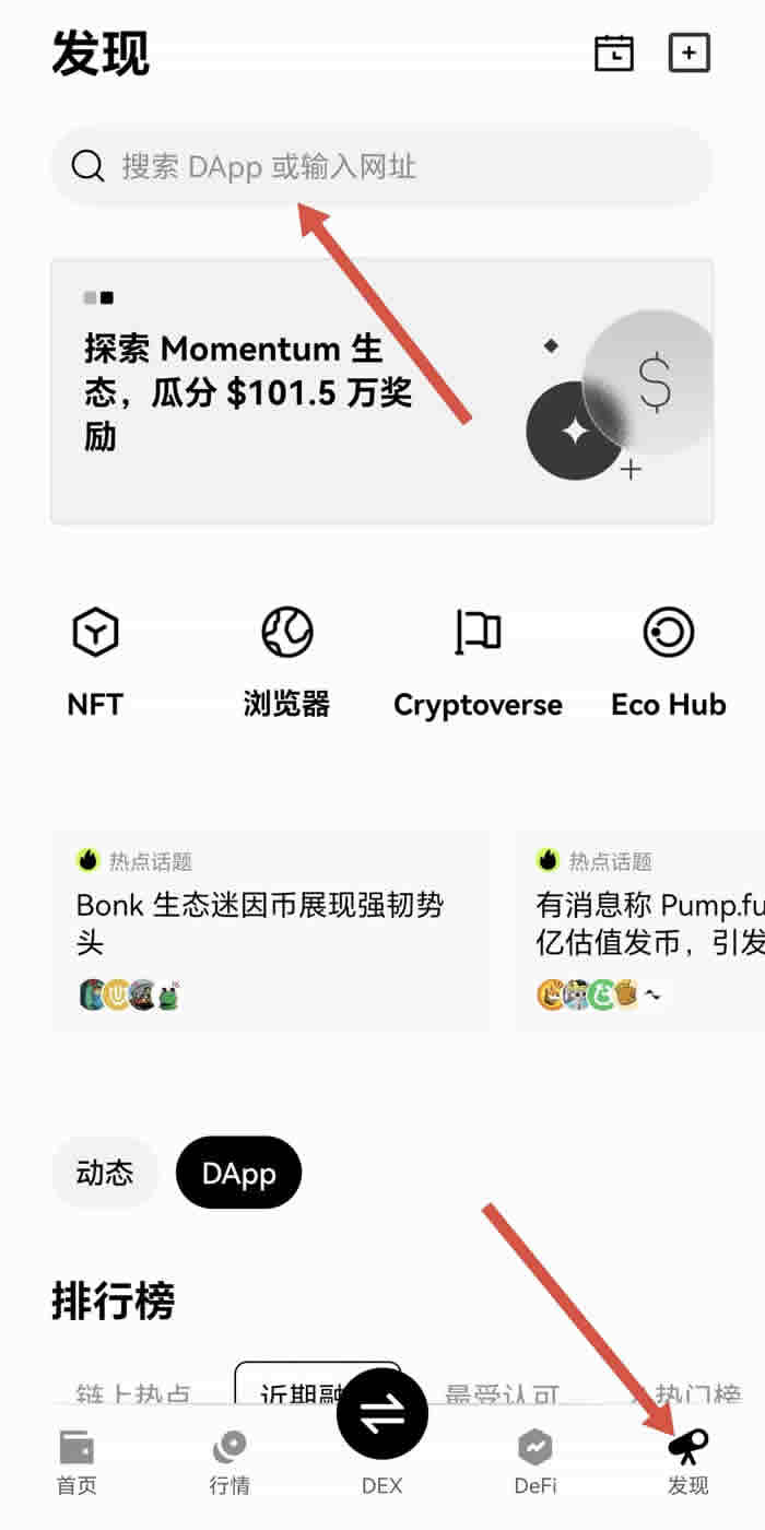 币安Web3钱包DApp浏览器界面
